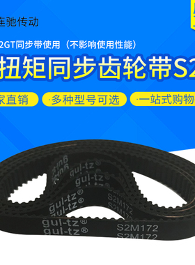 凯驰橡胶同步齿形带S2M134 136 138 140 142 144 146 148 150 152