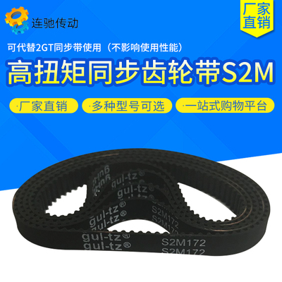 凯驰橡胶同步齿形带S2M134