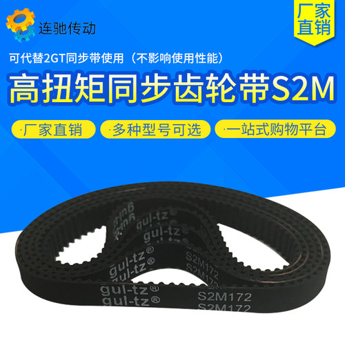 凯驰橡胶同步齿形带S2M134