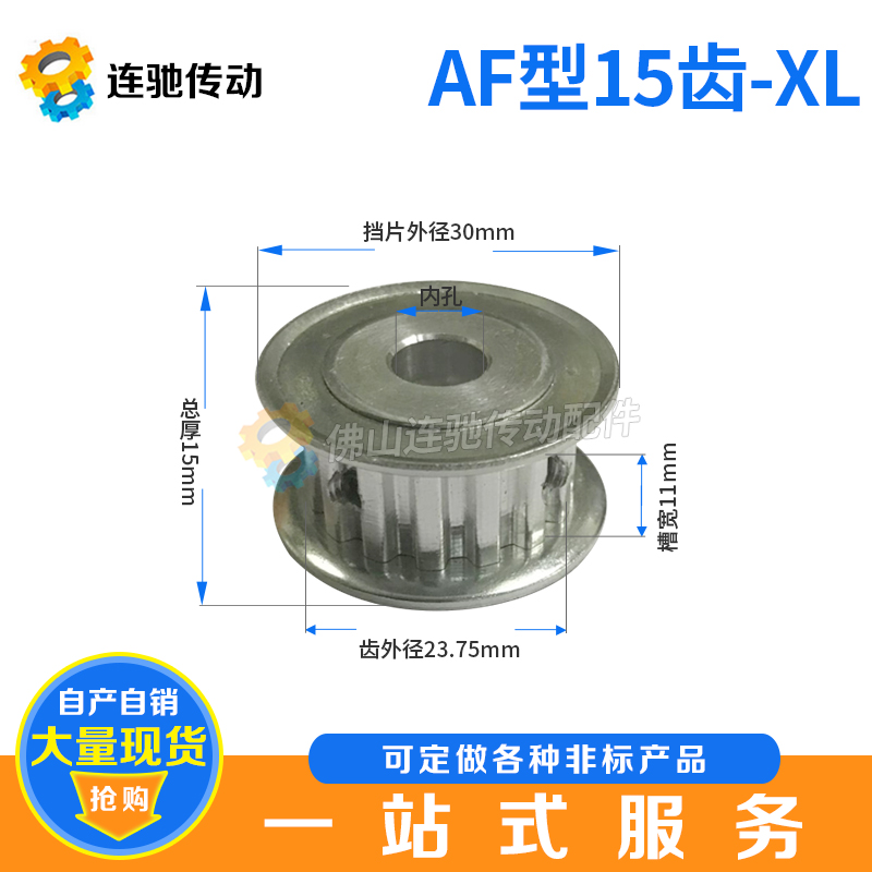 同步轮XL15齿 AF型同步皮带轮 两面平同步轮 内孔4/5/6/6.35/8