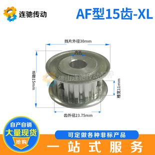 内孔4 两面平同步轮 同步轮XL15齿 6.35 AF型同步皮带轮
