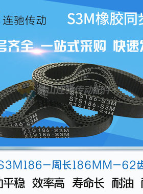 橡胶同步带S3M186、189、192、195、198、201、204、节距3mm