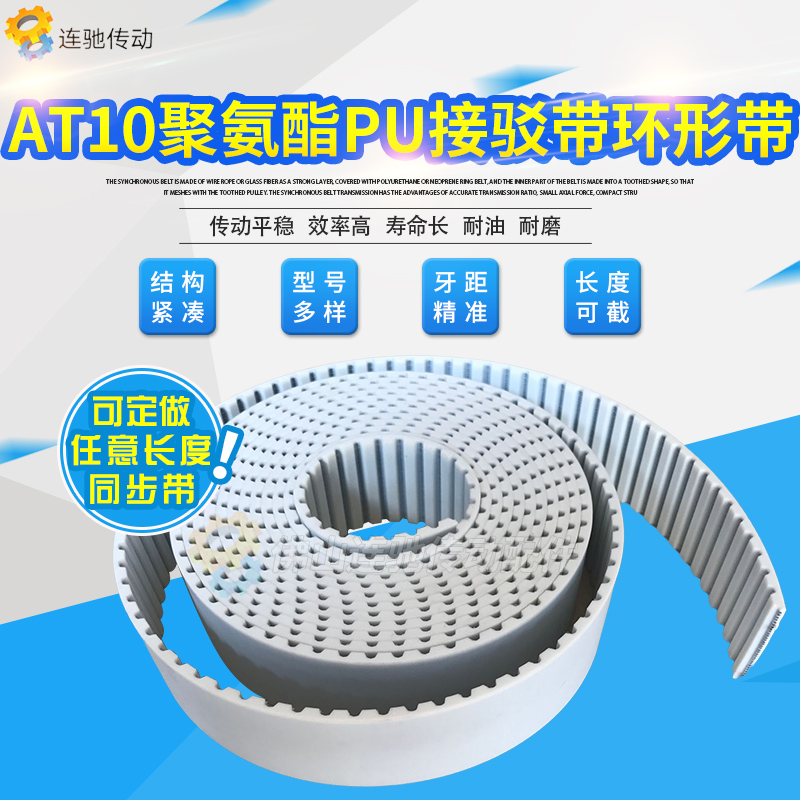 聚氨酯 钢丝 开口带 AT10同步带 PU T10同步带/各种规格橡胶同步