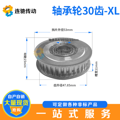 同步轮 XL30齿 涨紧轮调节导向轮带轴承同步轮 惰轮 孔8/10/12/15