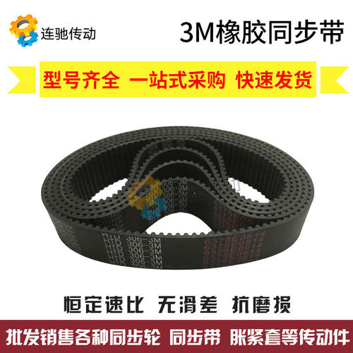 同步带HTD3M462/465/468/471/474