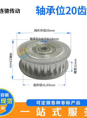 同步轮 XL20齿 涨紧轮调节导向轮带轴承同步轮 惰轮 孔5/6/7/8/10