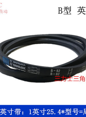 三力士B型皮带三角带B60/B61/B62/B63/B64/B65/B66/B67/B68/B69