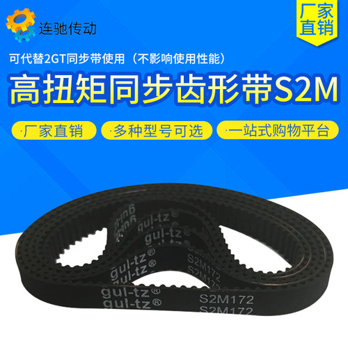 凯驰橡胶同步齿形带S2M284