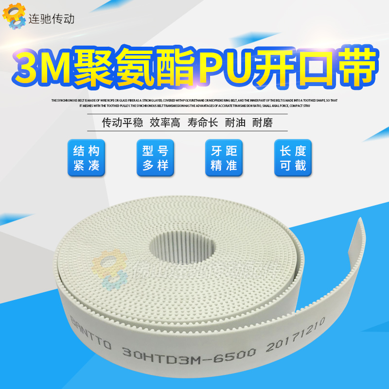 聚氨酯同步带开口带连驰聚氨酯