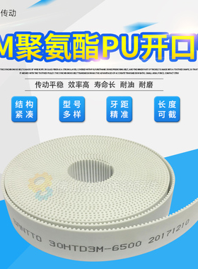3M 聚氨酯PU 开口带101520各种规格3M 15同步带 齿带 激光机皮带
