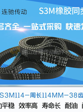 橡胶同步带S3M102、114、120、123、126、129、132、135、节距3mm