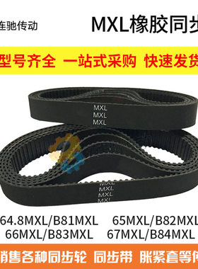 MXL橡胶同步带 64.8MXL/B81  65MXL/B82  66MXL/B83  67MXL/B84