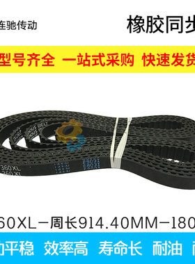 XL同步皮带 橡胶同步带360/362/364/370/372/376/380/382/384/386