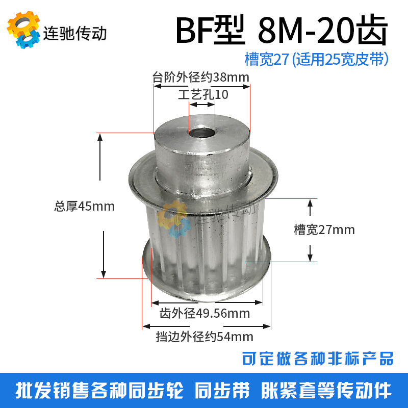 8m20铝合金同步皮带轮内孔