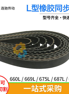 梯形齿橡胶同步带660L、668L、675L、687L、694L、节距9.525mm