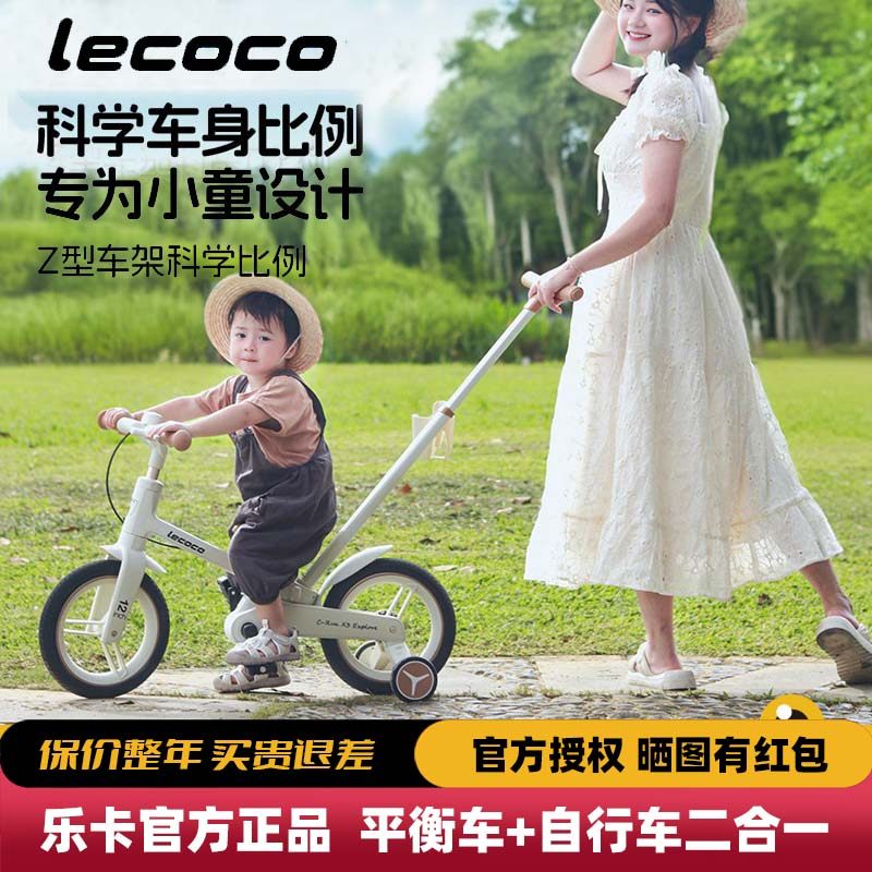 lecoco乐卡儿童自行车平衡车二合一2岁3岁到6岁男女脚踏折叠单车