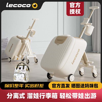 LECOCO可坐骑儿童行李箱