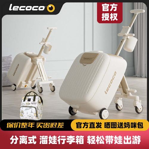 LECOCO可坐骑儿童行李箱