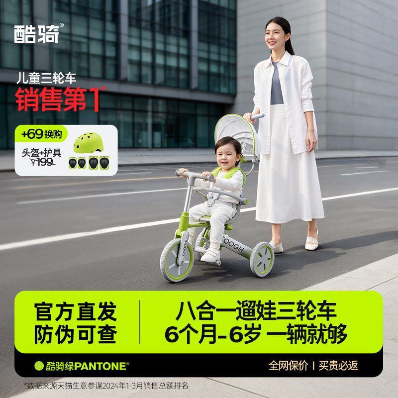 酷骑三轮车1到3岁宝宝平衡车儿童脚踏婴儿推车遛娃神器儿童节礼物