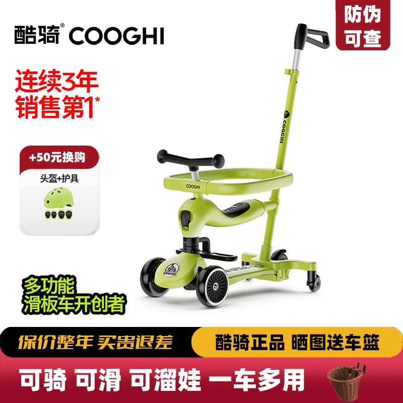酷骑儿童滑板车1到3岁6岁宝宝周岁礼物溜娃神器酷奇溜溜车滑轮车