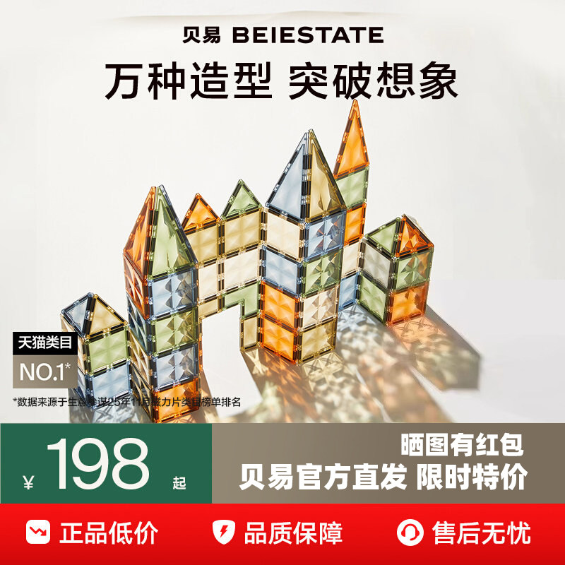 贝易大自然磁力片儿童益智玩具彩窗磁吸积木男孩女孩生日圣诞礼物,玩具/童车/益智/积木/模型,磁力片/磁性棒/磁性积木,淘宝优惠券,粉丝福利购,淘宝优惠卷