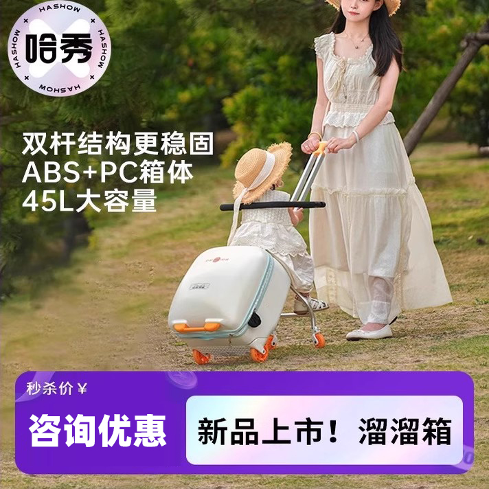 哈秀A1儿童遛娃行李箱可坐骑