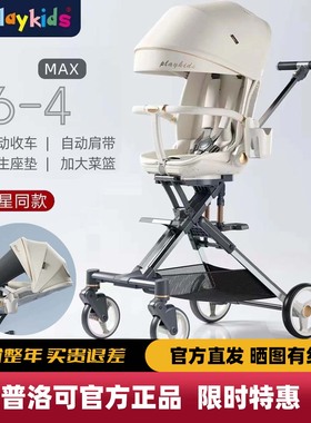 playkids A8遛娃神器普洛可X6-4可坐可躺婴儿折叠高景观溜娃手推