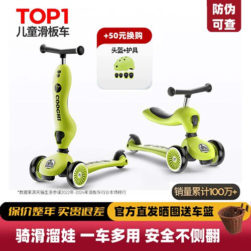 酷骑儿童滑板车可坐可骑学步