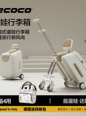 lecoco乐卡遛娃行李箱可坐骑神器懒人儿童行李箱宝宝旅行箱拉杆箱