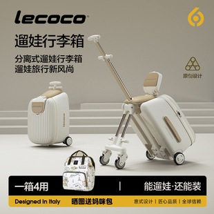 lecoco乐卡遛娃行李箱可坐骑神器懒人儿童行李箱宝宝旅行箱拉杆箱