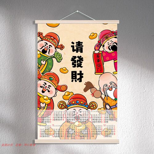 2026年历财神挂历福单张日历表