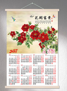 台湾2027年挂历单张定制财神爷福山水风景新款装饰新年历日历画轴