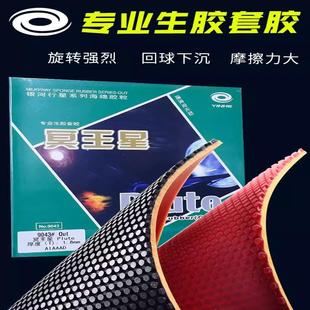 正品银河乒乓球生胶套胶Pluto冥王星9043#乒乓球拍生胶套胶颗粒胶