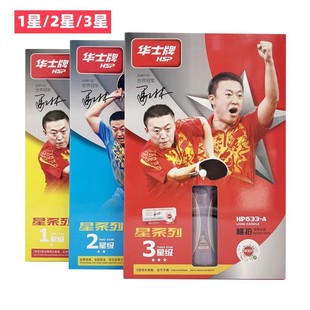 华士牌乒乓球拍二星单拍娱乐专业级直横学生兵乓球拍单支