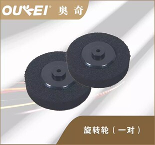 奥奇 双鱼 乒乓球发球机配件飞轮 磨擦轮拨球器E6 ES9 ES8787通用