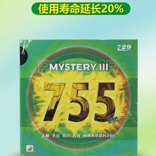 729友谊755长胶乒乓球胶皮单胶皮套胶带海绵颗粒胶进攻比赛