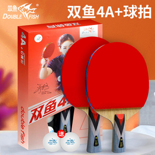 双鱼四星乒乓球拍单拍1只4A+乓乒球拍横拍直拍七层底板球拍乒乓球