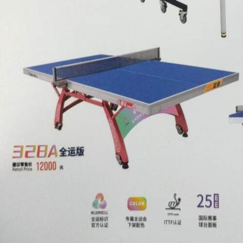 双鱼翔云328A全运会蓝面型 双折移动乒乓球台 乒乓球桌 双重防伪