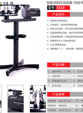 斯波阿斯S516羽毛球拍拉线机穿线机电脑恒力自动缠线机器