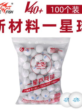 双鱼乒乓球100个V40+新材料一星球馆比赛训练用球白色高弹力耐打