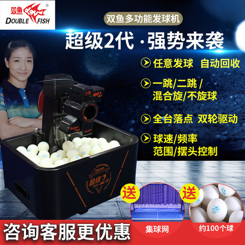 双鱼乒乓球发球机训练器家用娱乐自动发射机二代兵乓球发球机