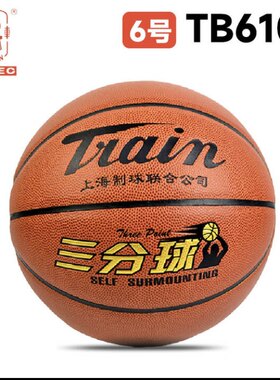 火车头篮球初中小学生儿童训练比赛室内外耐磨打篮球 6号球-6105