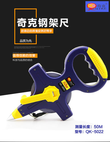 奇克30米 新料塑壳钢长钢尺架式 30M  50米 工程尺卷尺手提插地式