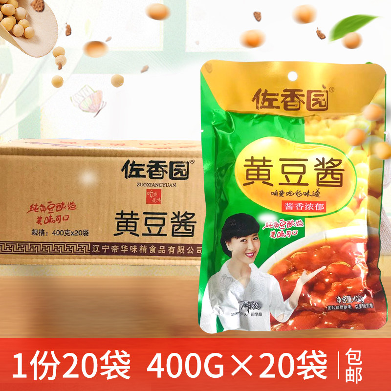 佐香园黄豆酱400g*20袋辽宁东北大酱大豆酱豆瓣酱拌饭拌面酱整箱