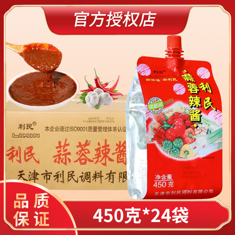 天津利民蒜蓉辣酱方便装