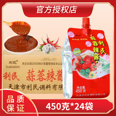 天津利民蒜蓉辣酱方便装