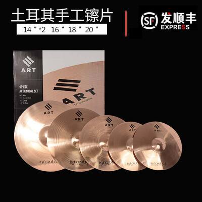 istanbul伊斯坦布尔镲片 ART架子鼓镲片专业镲片四片装练习镲片