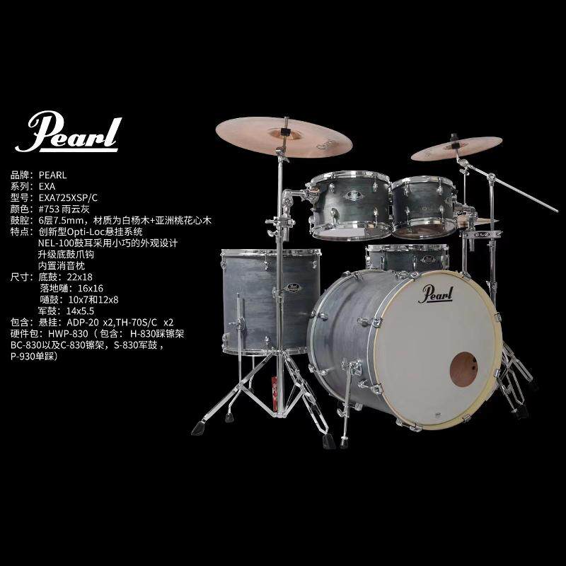 Pearl珍珠架子鼓EXA系列成人儿童初学者专业演奏入门练习全套考级