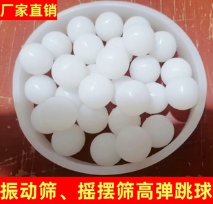 振动筛摇摆筛弹跳球清网球实心橡胶球硅胶球高弹力球耐磨实心跳球