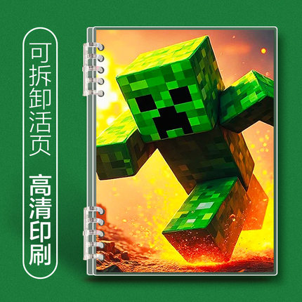 我的世界游戏周边可拆卸笔记本我的世界学生日记本a5横线空白本B5
